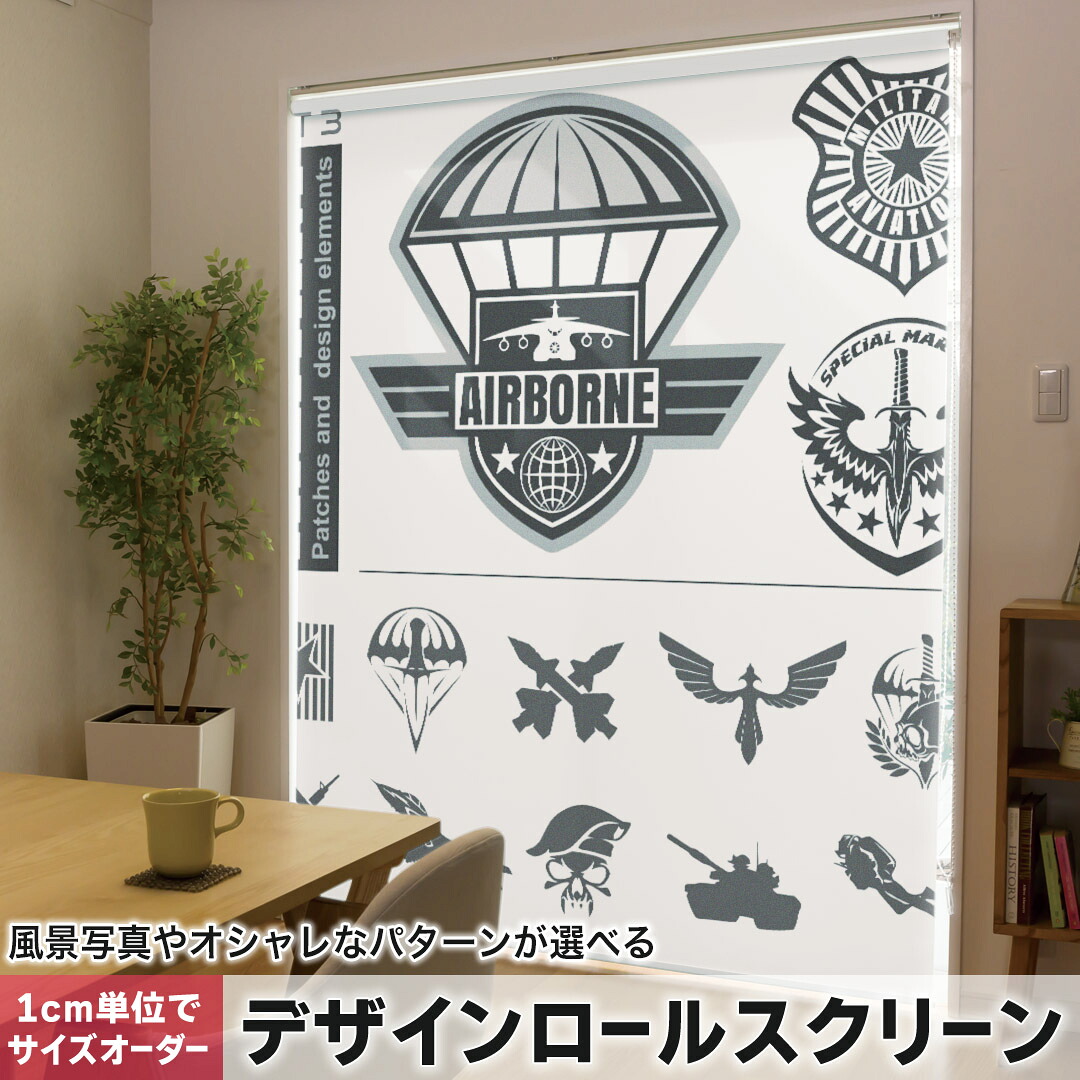 1cm単位サイズオーダー ロールスクリーン ロールカーテン オーダーメイド タチカワ 日本製 間仕切り カーテン 採光 非遮光 目隠し UVカット カーテンレール チェーン式 プル式 011510 アーミー　階級