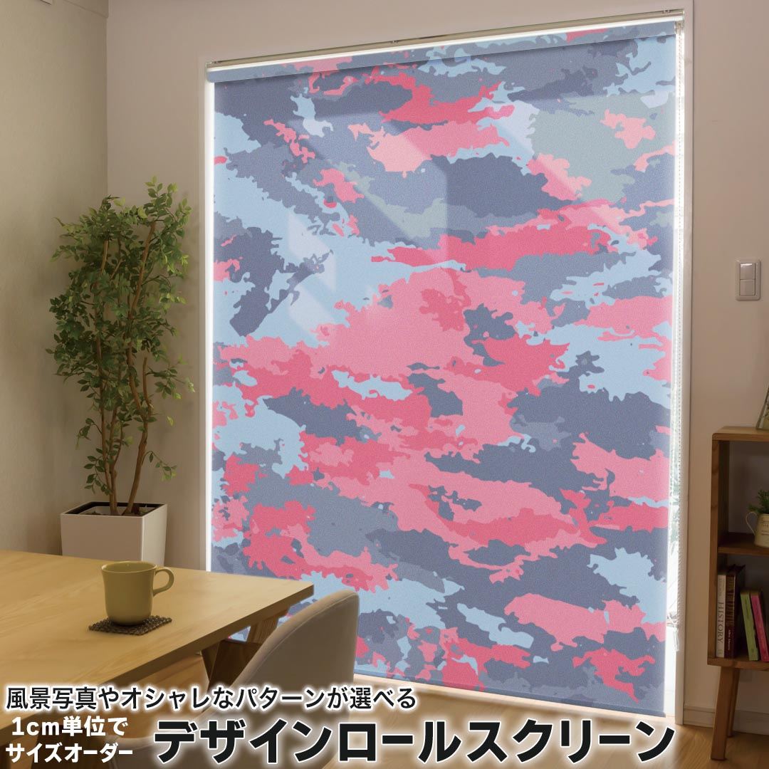1cm単位サイズオーダー ロールスクリーン ロールカーテン オーダーメイド タチカワ 日本製 間仕切り カーテン 採光 非遮光 目隠し UVカット カーテンレール チェーン式 プル式 011515 迷彩　模様　カモフラ