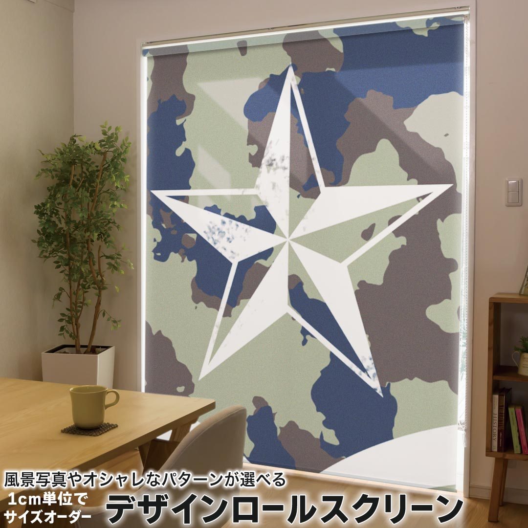 1cm単位サイズオーダー ロールスクリーン ロールカーテン オーダーメイド タチカワ 日本製 間仕切り カーテン 採光 非遮光 目隠し UVカット カーテンレール チェーン式 プル式 011597 迷彩　カモフラ　星