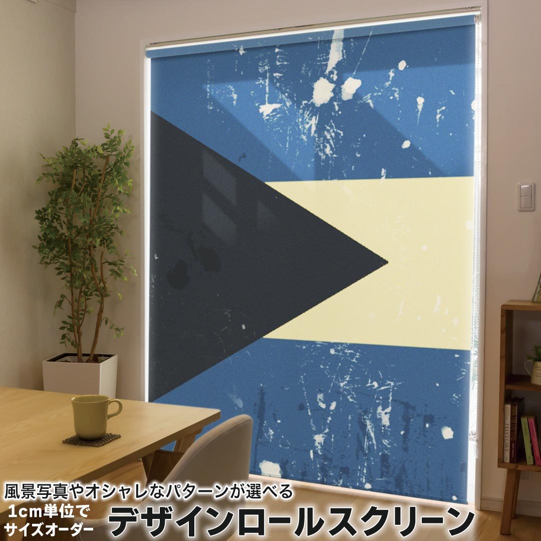 1cm単位サイズオーダー ロールスクリーン ロールカーテン オーダーメイド タチカワ 日本製 間仕切り カーテン 採光 非遮光 目隠し UVカット カーテンレール チェーン式 プル式 011613 バハマ　外国　国旗