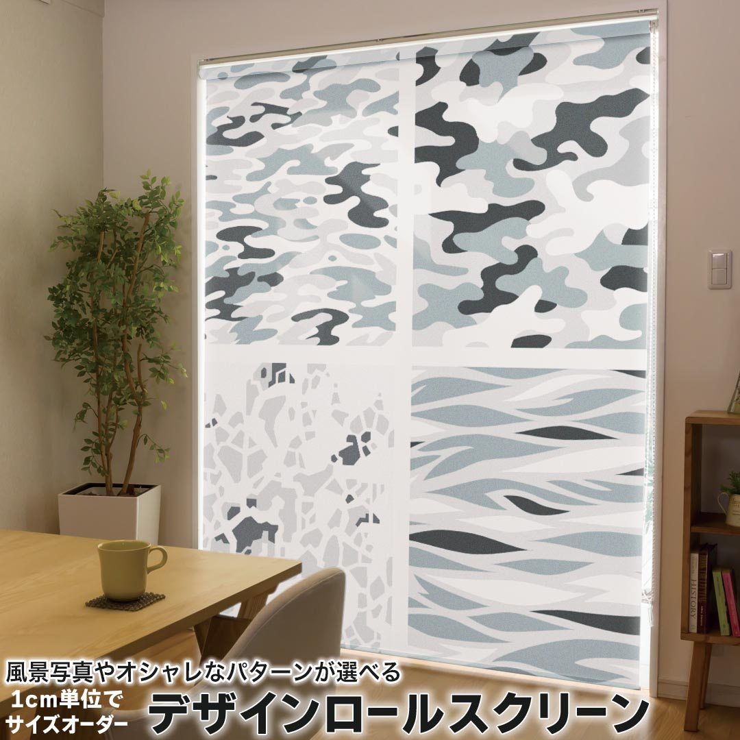 1cm単位サイズオーダー ロールスクリーン ロールカーテン オーダーメイド タチカワ 日本製 間仕切り カーテン 採光 非遮光 目隠し UVカット カーテンレール チェーン式 プル式 011629 迷彩　カモフラ　グレー 8,932円