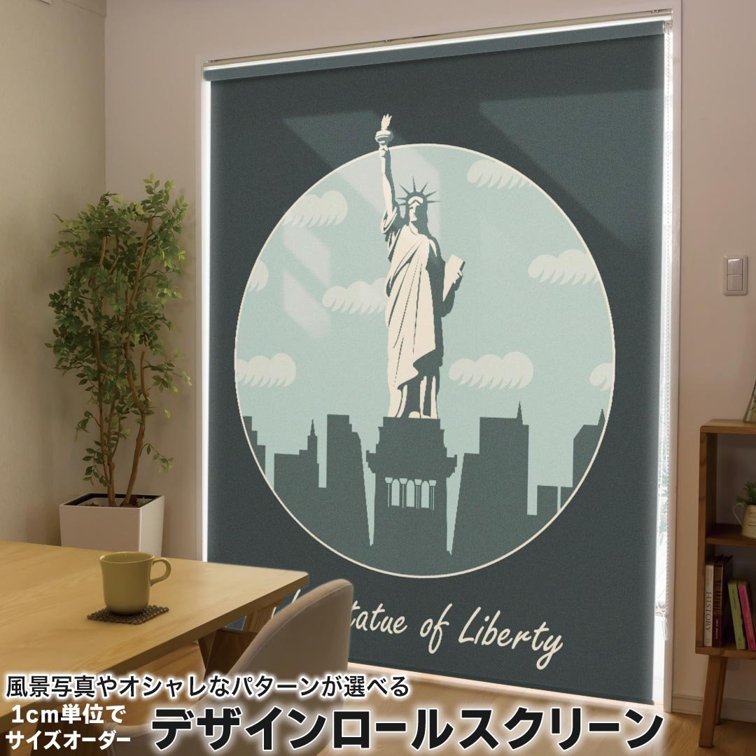 1cm単位サイズオーダー ロールスクリーン ロールカーテン オーダーメイド タチカワ 日本製 間仕切り カーテン 採光 非遮光 目隠し UVカット カーテンレール チェーン式 プル式 011634 アメリカ　外国　自由の女神
