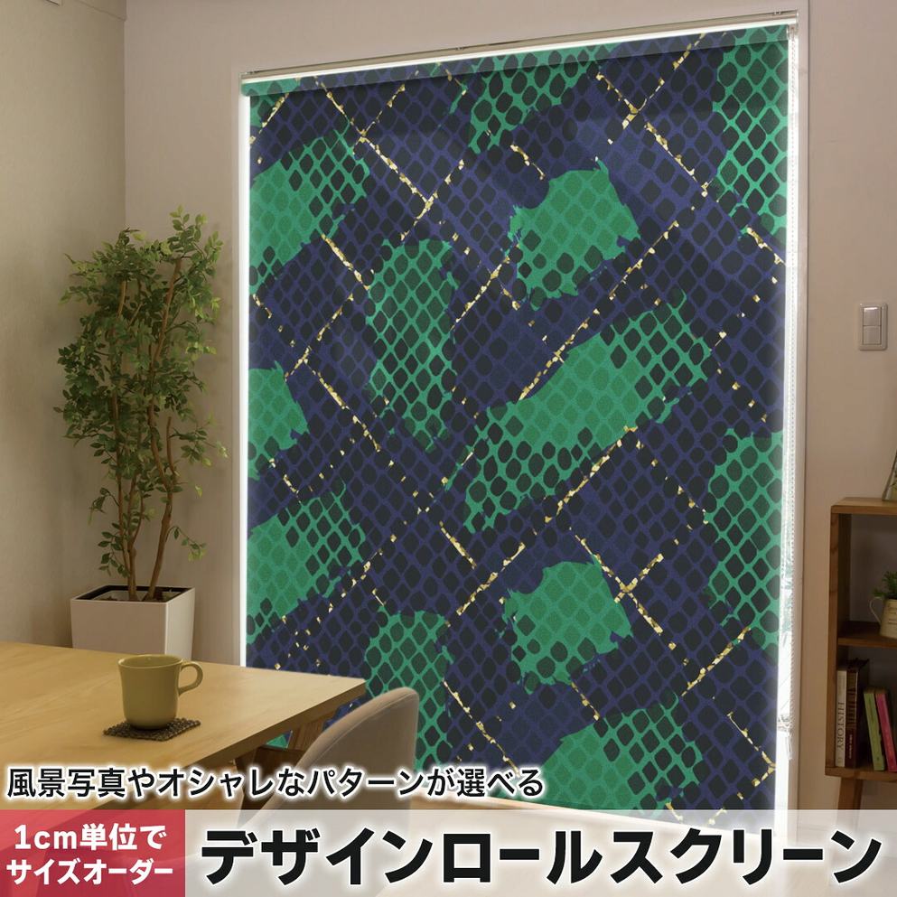 1cm単位サイズオーダー ロールスクリーン ロールカーテン オーダーメイド タチカワ 日本製 間仕切り カーテン 採光 非遮光 目隠し UVカット カーテンレール チェーン式 プル式 011639 模様　紫　緑 9,825円