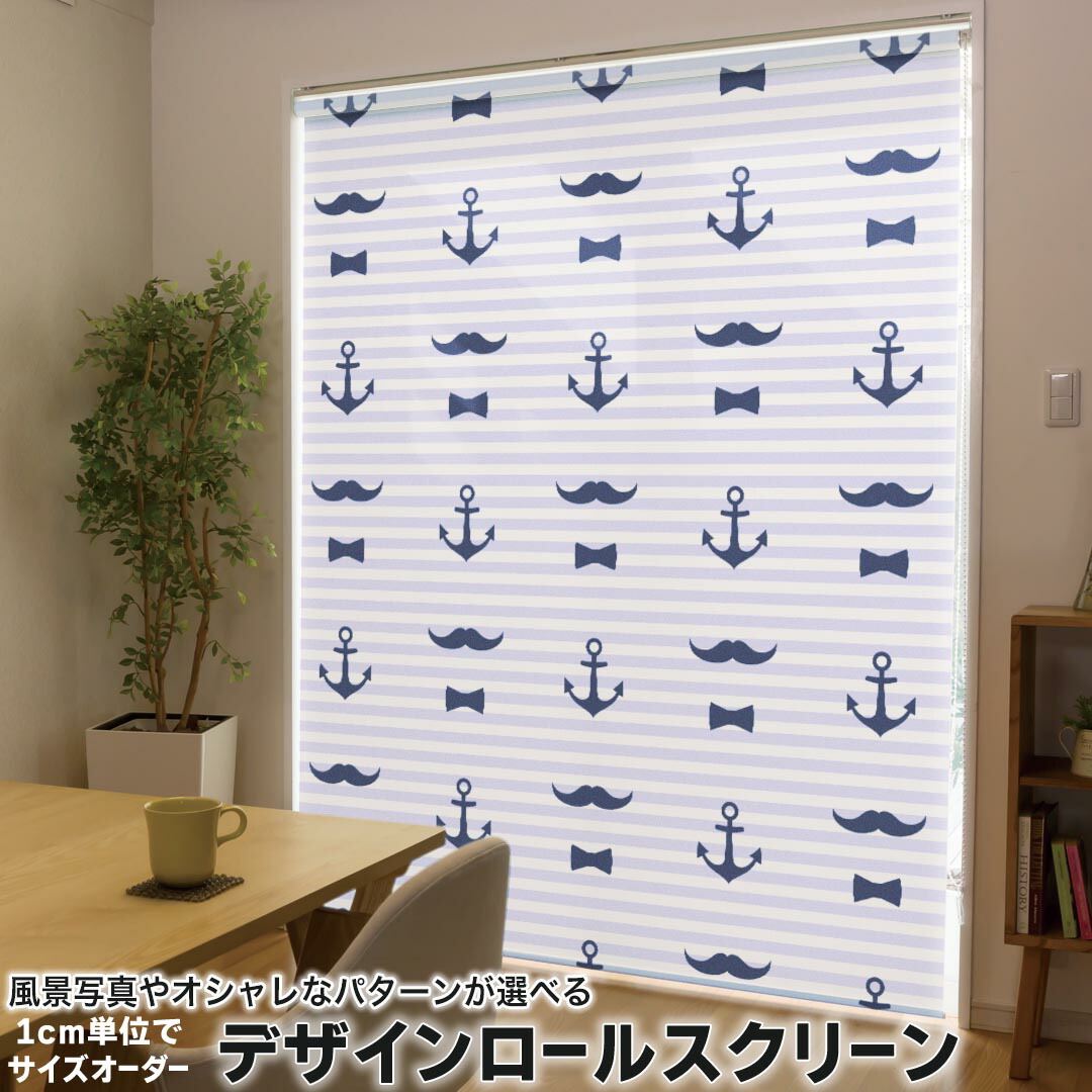 1cm単位サイズオーダー ロールスクリーン ロールカーテン オーダーメイド タチカワ 日本製 間仕切り カーテン 採光 非遮光 目隠し UVカット カーテンレール チェーン式 プル式 011971 ヒゲ　いかり　ボーダー