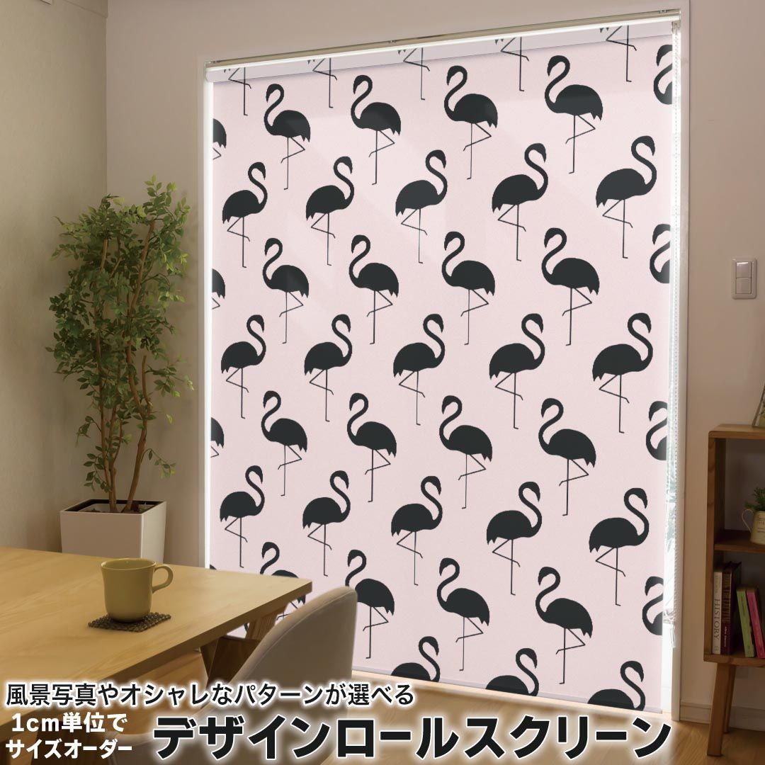 1cm単位サイズオーダー ロールスクリーン ロールカーテン オーダーメイド タチカワ 日本製 間仕切り カーテン 採光 非遮光 目隠し UVカット カーテンレール チェーン式 プル式 011973 フラミンゴ ピンク 鳥