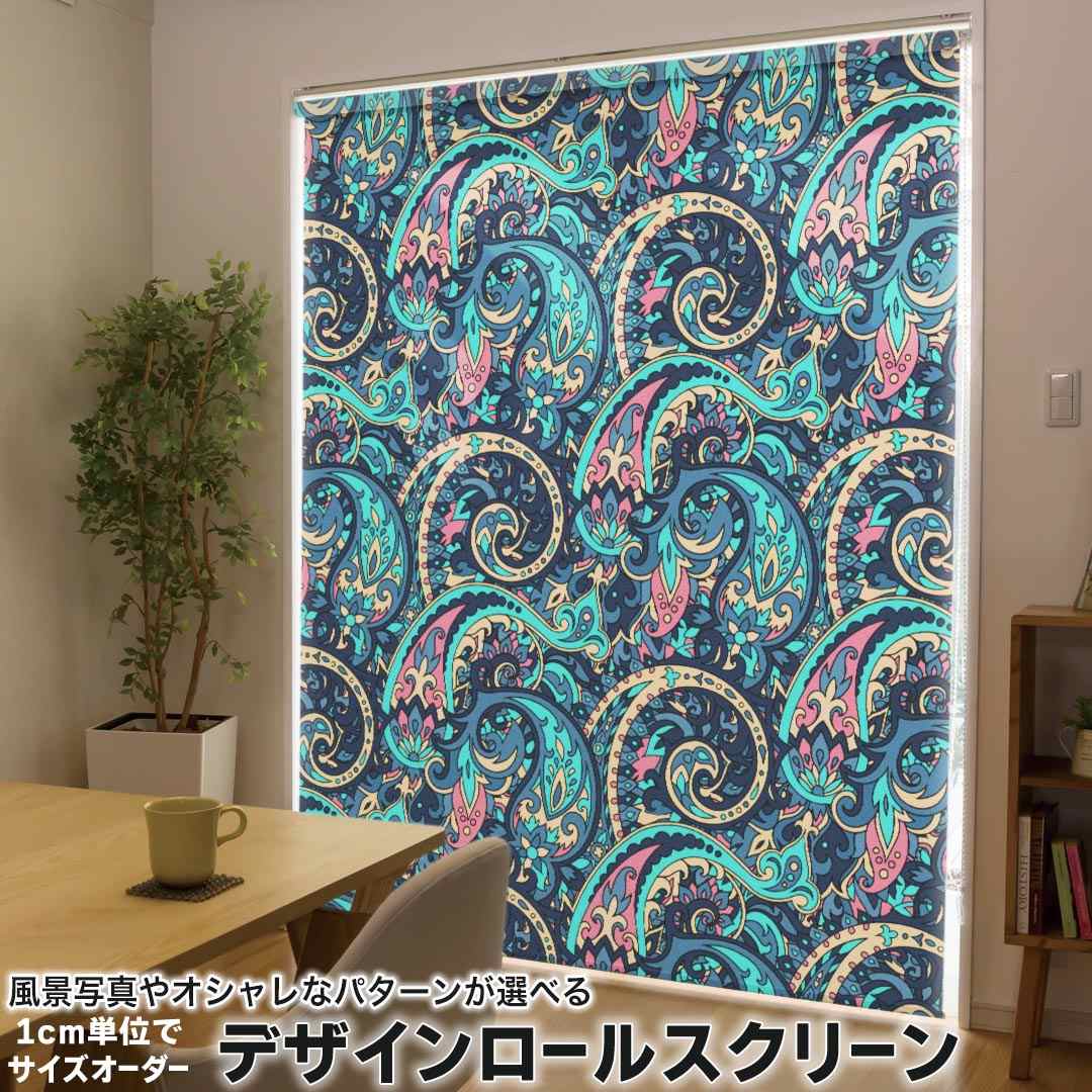1cm単位サイズオーダー ロールスクリーン ロールカーテン オーダーメイド タチカワ 日本製 間仕切り カーテン 採光 非遮光 目隠し UVカット カーテンレール チェーン式 プル式 012031 ペイズリー　柄　青