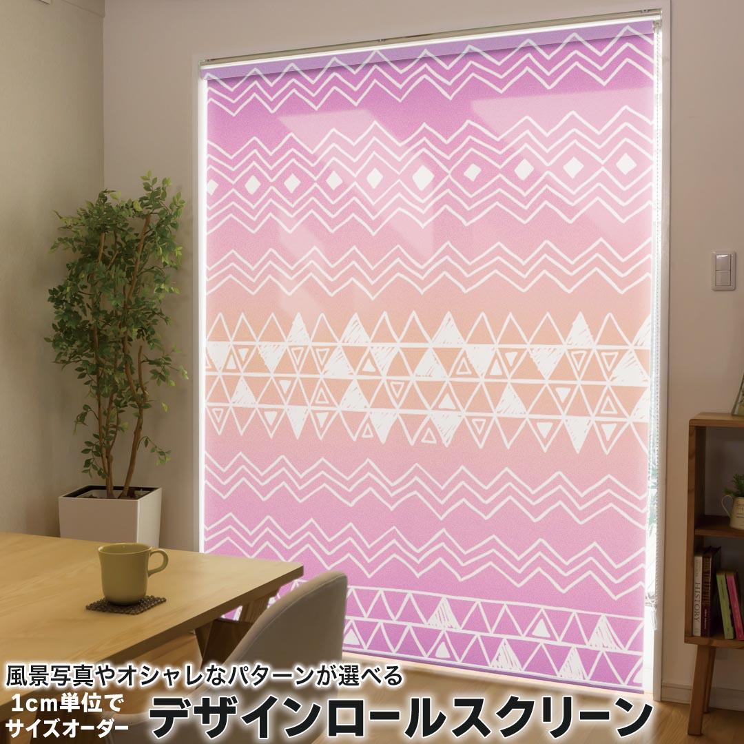1cm単位サイズオーダー ロールスクリーン ロールカーテン オーダーメイド タチカワ 日本製 間仕切り カーテン 採光 非遮光 目隠し UVカット カーテンレール チェーン式 プル式 012032 模様　幾何学模様　ピンク