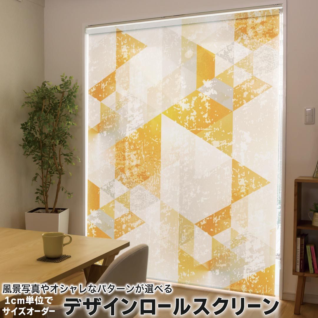 1cm単位サイズオーダー ロールスクリーン ロールカーテン オーダーメイド タチカワ 日本製 間仕切り カーテン 採光 非遮光 目隠し UVカット カーテンレール チェーン式 プル式 012063 オレンジ　柄　三角