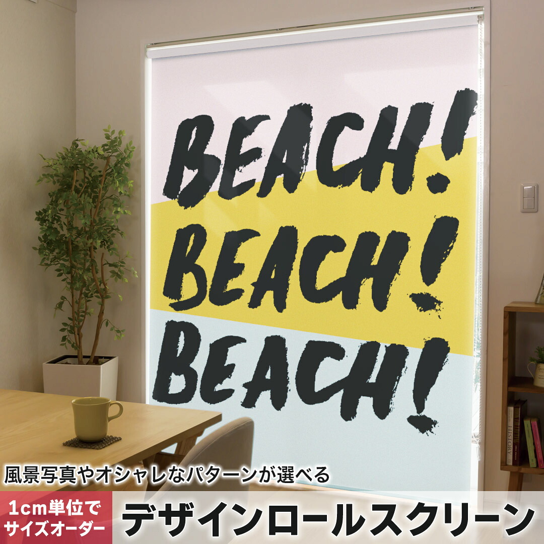 1cm単位サイズオーダー ロールスクリーン ロールカーテン オーダーメイド タチカワ 日本製 間仕切り カーテン 採光 非遮光 目隠し UVカット カーテンレール チェーン式 プル式 012072 ビーチ　英語　文字