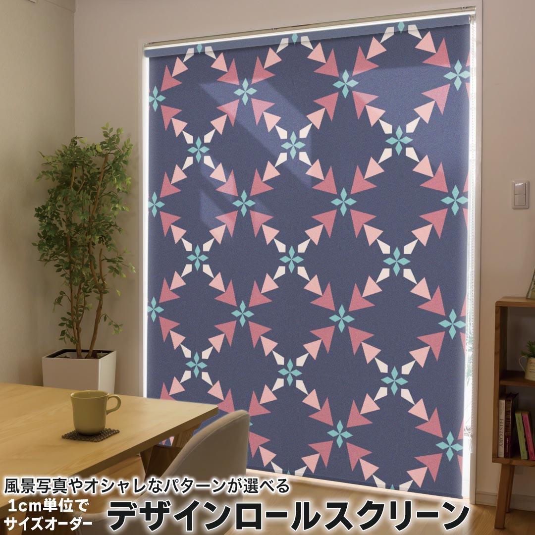 1cm単位サイズオーダー ロールスクリーン ロールカーテン オーダーメイド タチカワ 日本製 間仕切り カーテン 採光 非遮光 目隠し UVカット カーテンレール チェーン式 プル式 012094 模様　幾何学模様　柄
