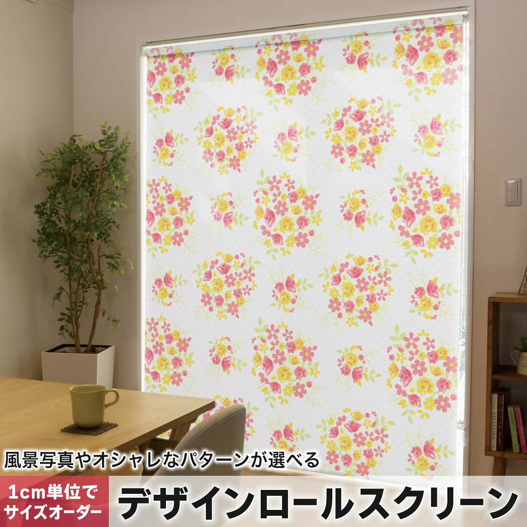 1cm単位サイズオーダー ロールスクリーン ロールカーテン オーダーメイド タチカワ 日本製 間仕切り カーテン 採光 非遮光 目隠し UVカット カーテンレール チェーン式 プル式 012121 花柄　かわいい　ドット