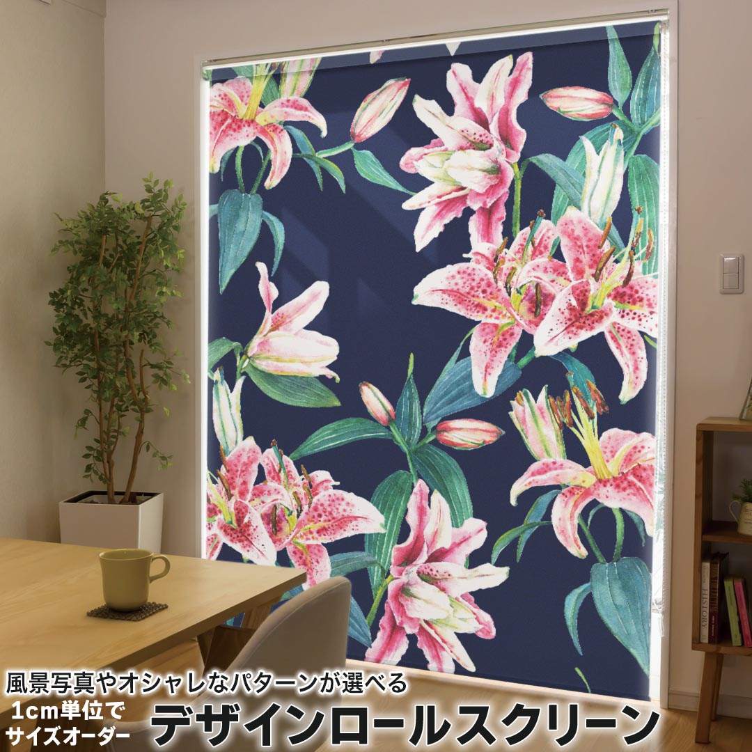 1cm単位サイズオーダー ロールスクリーン ロールカーテン オーダーメイド タチカワ 日本製 間仕切り カーテン 採光 非遮光 目隠し UVカット カーテンレール チェーン式 プル式 012130 花　植物　ネイビー