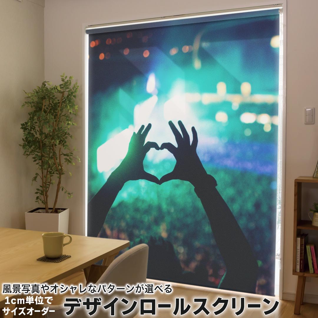 1cm単位サイズオーダー ロールスクリーン ロールカーテン オーダーメイド タチカワ 日本製 間仕切り カーテン 採光 非遮光 目隠し UVカット カーテンレール チェーン式 プル式 012489 シルエット　ハート　写真