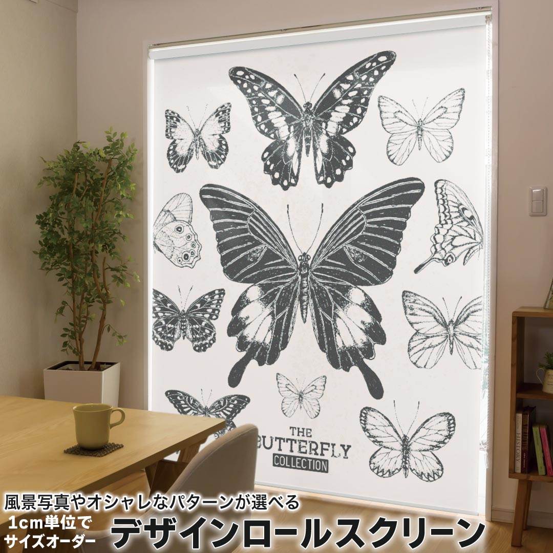1cm単位サイズオーダー ロールスクリーン ロールカーテン オーダーメイド タチカワ 日本製 間仕切り カーテン 採光 非遮光 目隠し UVカット カーテンレール チェーン式 プル式 012500 蝶　セピア　英字