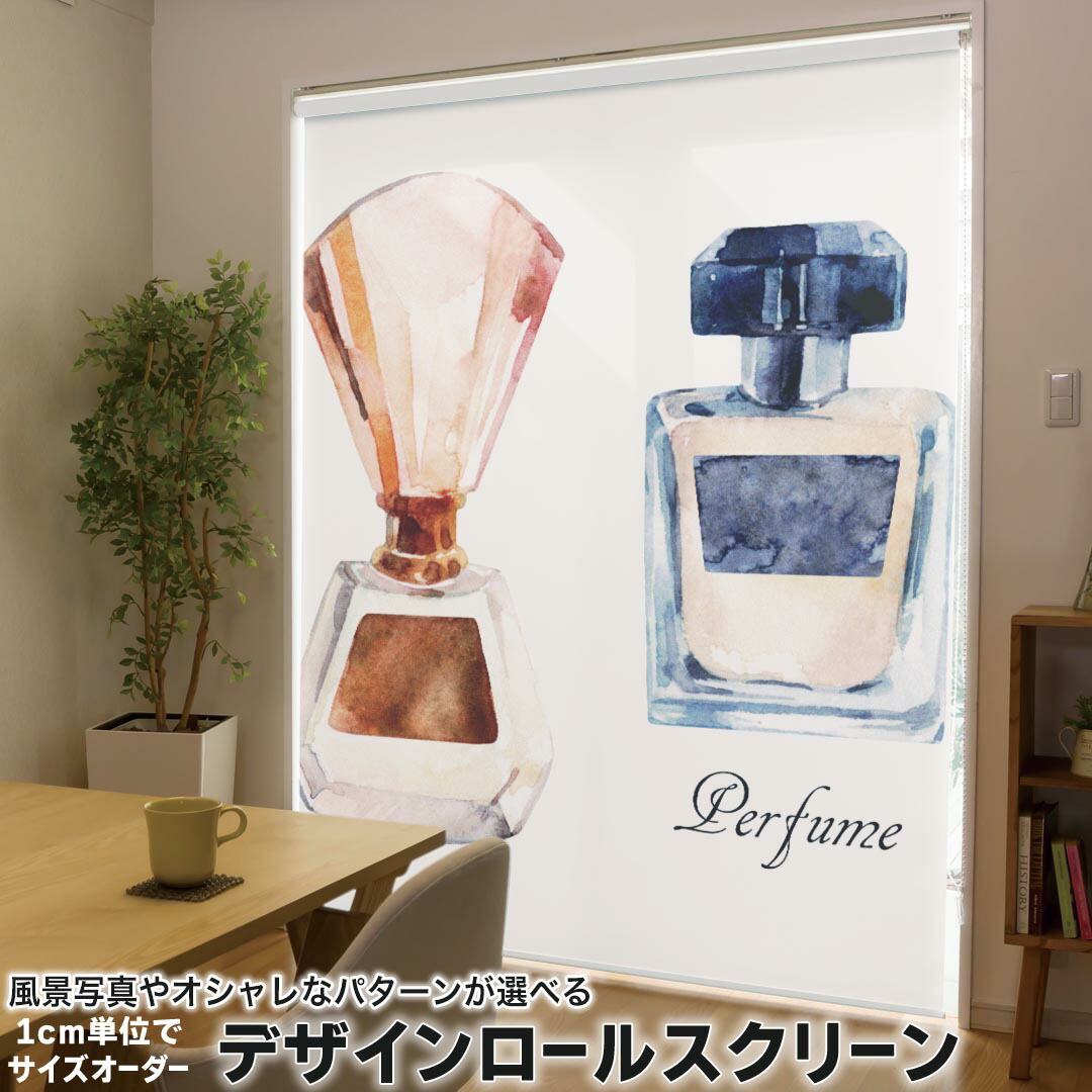 1cm単位サイズオーダー ロールスクリーン ロールカーテン オーダーメイド タチカワ 日本製 間仕切り カーテン 採光 非遮光 目隠し UVカット カーテンレール チェーン式 プル式 012545 香水　おしゃれ　エレガント 9,315円