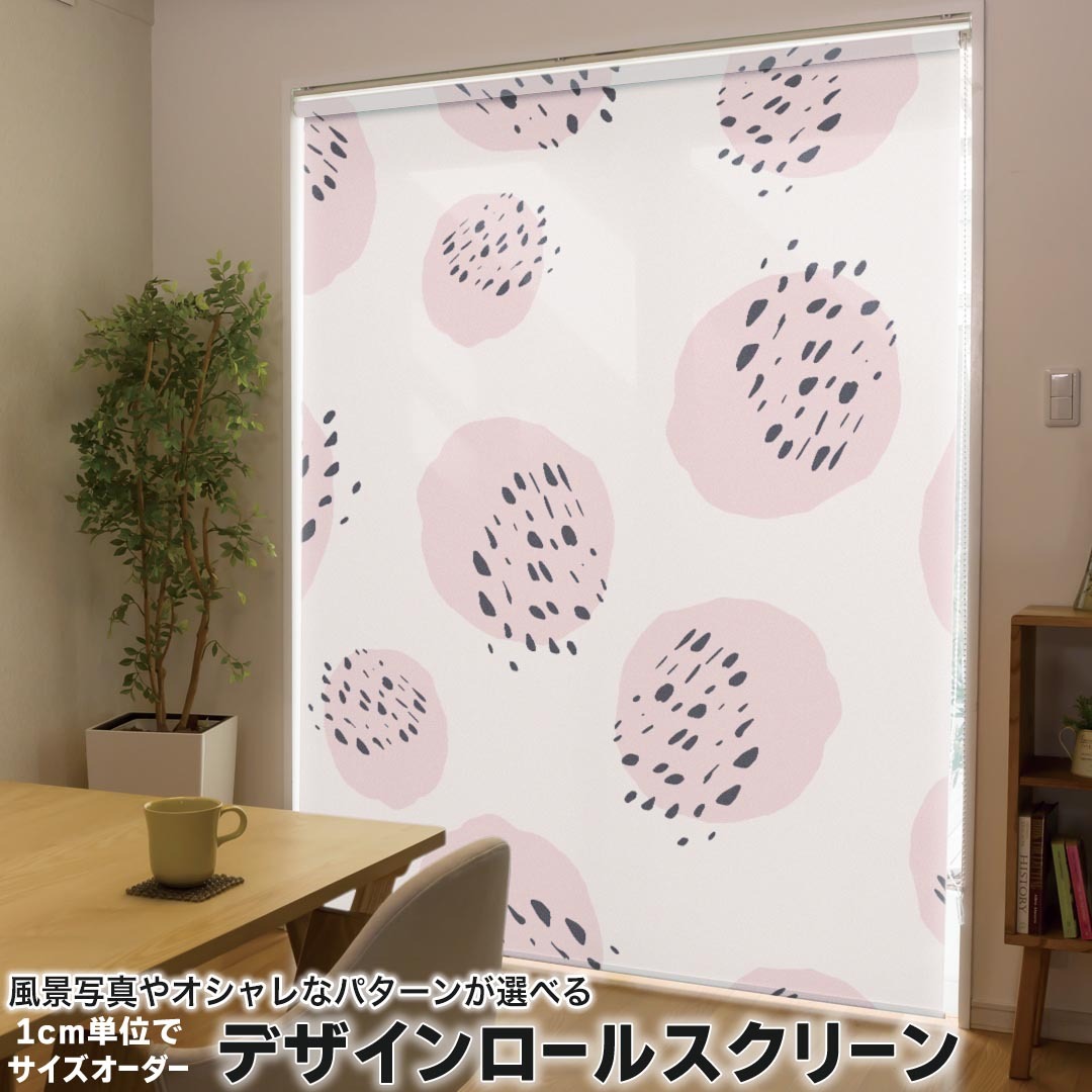 1cm単位サイズオーダー ロールスクリーン ロールカーテン オーダーメイド タチカワ 日本製 間仕切り カーテン 採光 非遮光 目隠し UVカット カーテンレール チェーン式 プル式 012567 ピンク　水玉　ドット