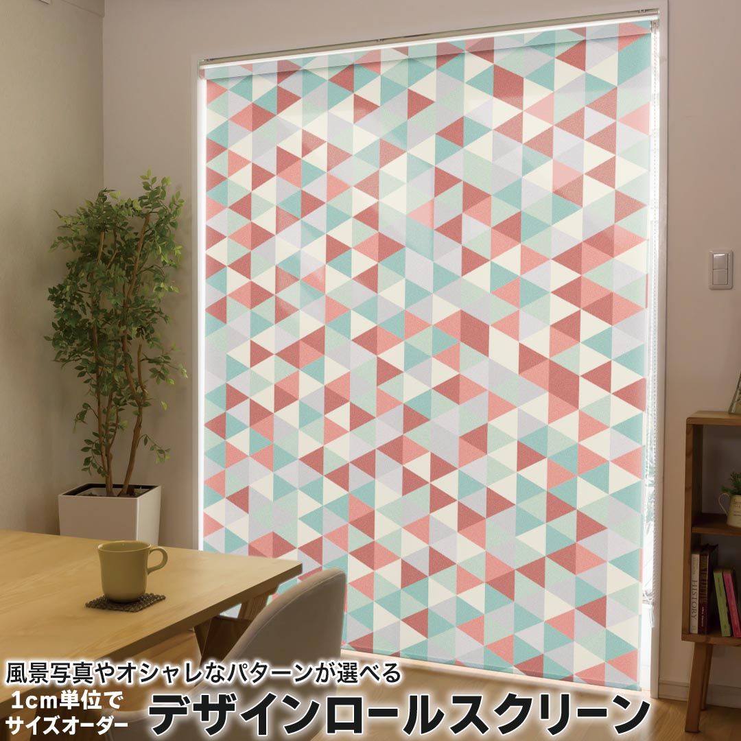 1cm単位サイズオーダー ロールスクリーン ロールカーテン オーダーメイド タチカワ 日本製 間仕切り カーテン 採光 非遮光 目隠し UVカット カーテンレール チェーン式 プル式 012571 三角　カラフル　柄