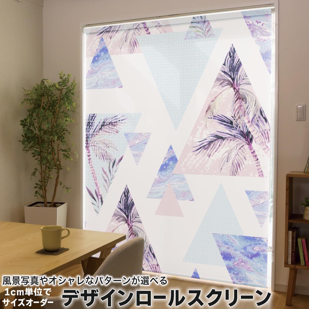 1cm単位サイズオーダー ロールスクリーン ロールカーテン オーダーメイド タチカワ 日本製 間仕切り カーテン 採光 非遮光 目隠し UVカット カーテンレール チェーン式 プル式 012579 三角　南国　水色 9,315円