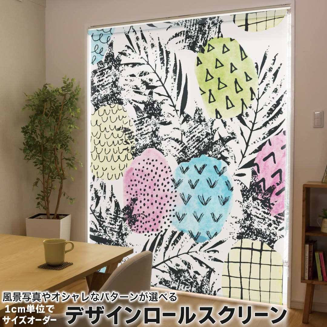 1cm単位サイズオーダー ロールスクリーン ロールカーテン オーダーメイド タチカワ 日本製 間仕切り カーテン 採光 非遮光 目隠し UVカット カーテンレール チェーン式 プル式 012580 パイナップル　カラフル　葉