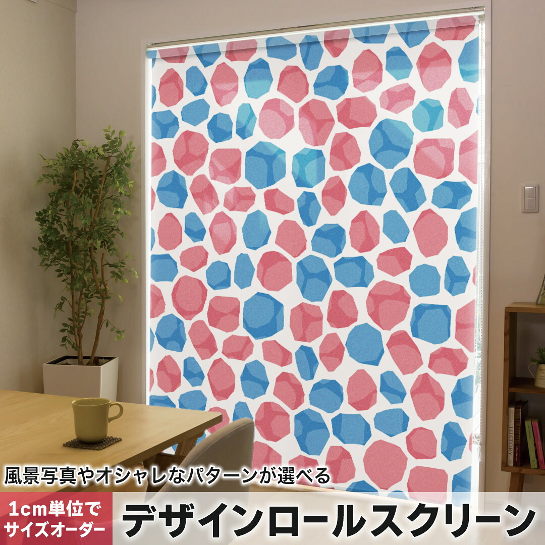1cm単位サイズオーダー ロールスクリーン ロールカーテン オーダーメイド タチカワ 日本製 間仕切り カーテン 採光 非遮光 目隠し UVカット カーテンレール チェーン式 プル式 012594 赤　青　柄