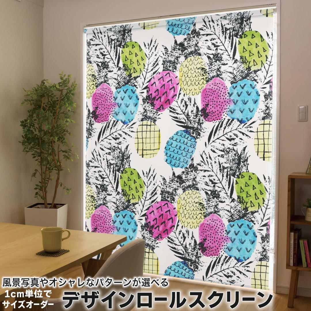 1cm単位サイズオーダー ロールスクリーン ロールカーテン オーダーメイド タチカワ 日本製 間仕切り カーテン 採光 非遮光 目隠し UVカット カーテンレール チェーン式 プル式 012596 パイナップル　植物　南国