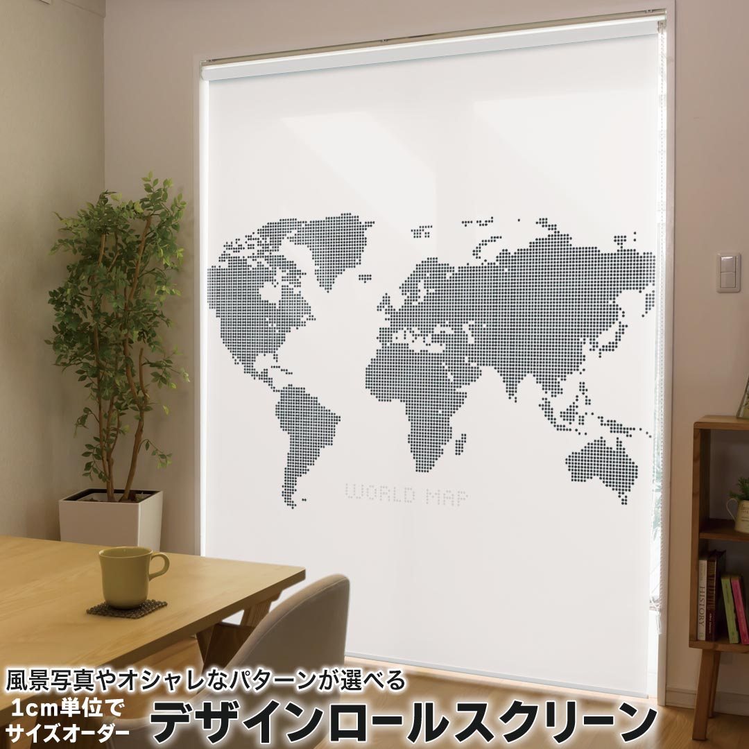 1cm単位サイズオーダー ロールスクリーン ロールカーテン オーダーメイド タチカワ 日本製 間仕切り カーテン 採光 非遮光 目隠し UVカット カーテンレール チェーン式 プル式 012961 世界地図　地図