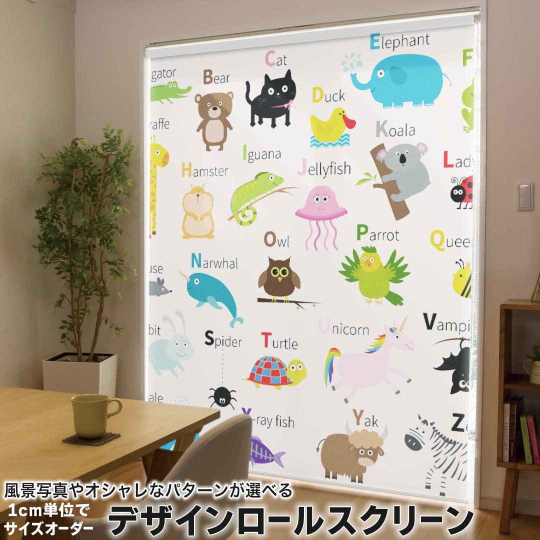 1cm単位サイズオーダー ロールスクリーン ロールカーテン オーダーメイド タチカワ 日本製 間仕切り カーテン 採光 非遮光 目隠し UVカット カーテンレール チェーン式 プル式 012995 英語　動物　かわいい