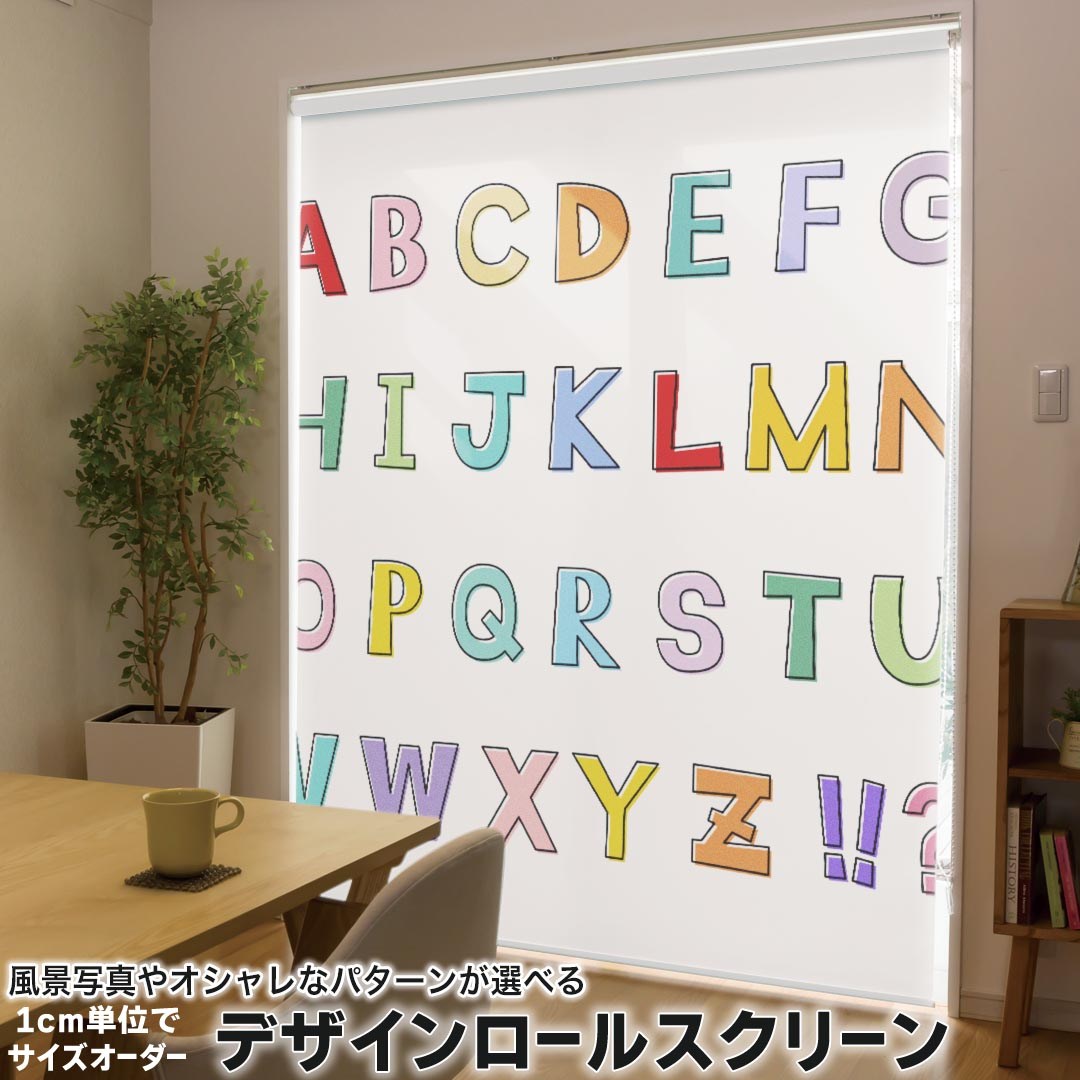 1cm単位サイズオーダー ロールスクリーン ロールカーテン オーダーメイド タチカワ 日本製 間仕切り カーテン 採光 非遮光 目隠し UVカット カーテンレール チェーン式 プル式 013168 アルファベット　英語