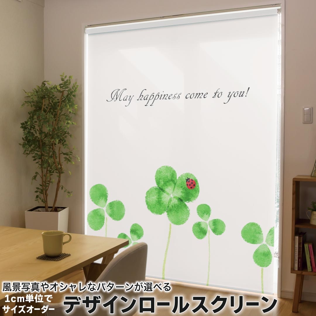 1cm単位サイズオーダー ロールスクリーン ロールカーテン オーダーメイド タチカワ 日本製 間仕切り カーテン 採光 非遮光 目隠し UVカット カーテンレール チェーン式 プル式 013263 クローバー　植物　英語