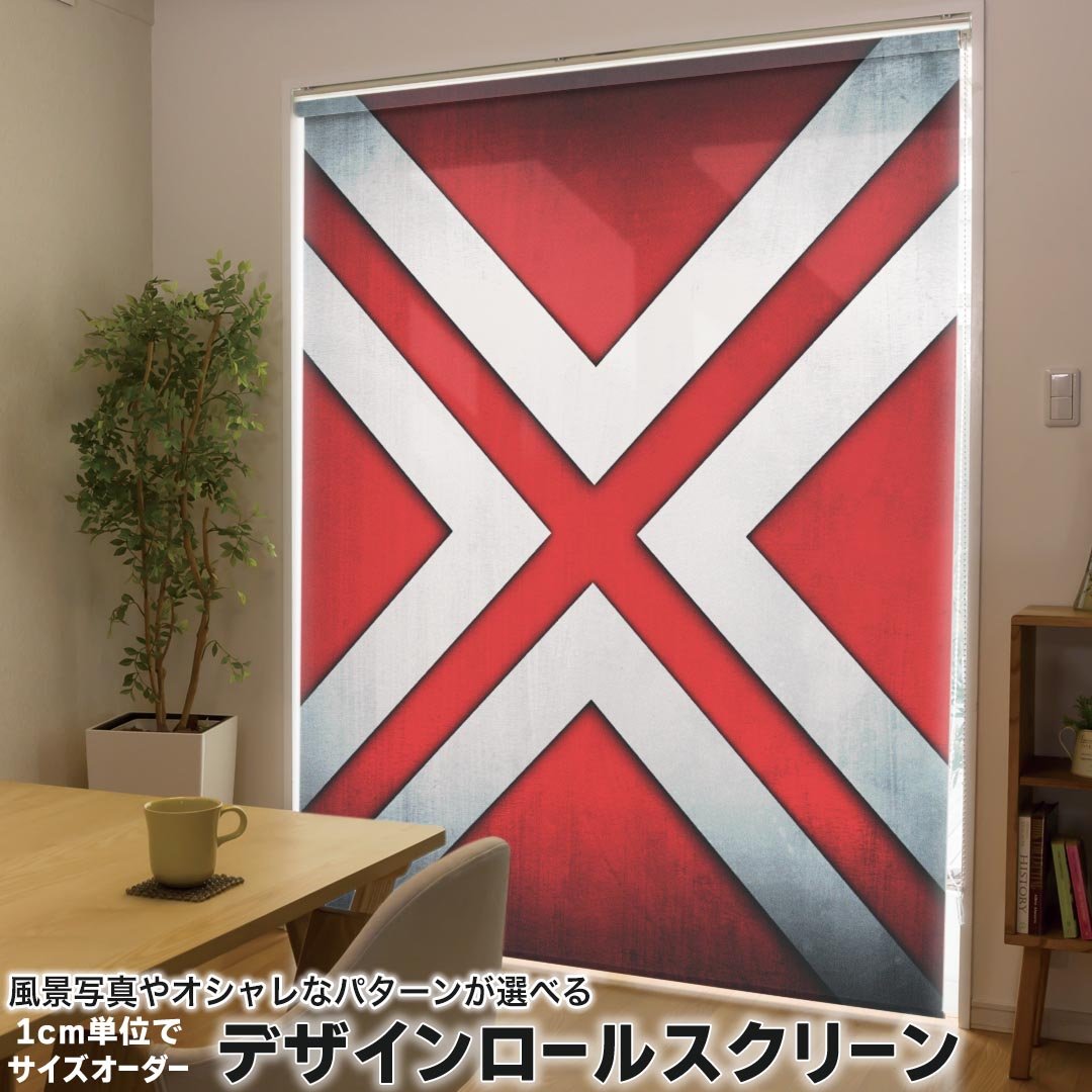 1cm単位サイズオーダー ロールスクリーン ロールカーテン オーダーメイド タチカワ 日本製 間仕切り カーテン 採光 非遮光 目隠し UVカット カーテンレール チェーン式 プル式 013275 バツ　マーク　赤