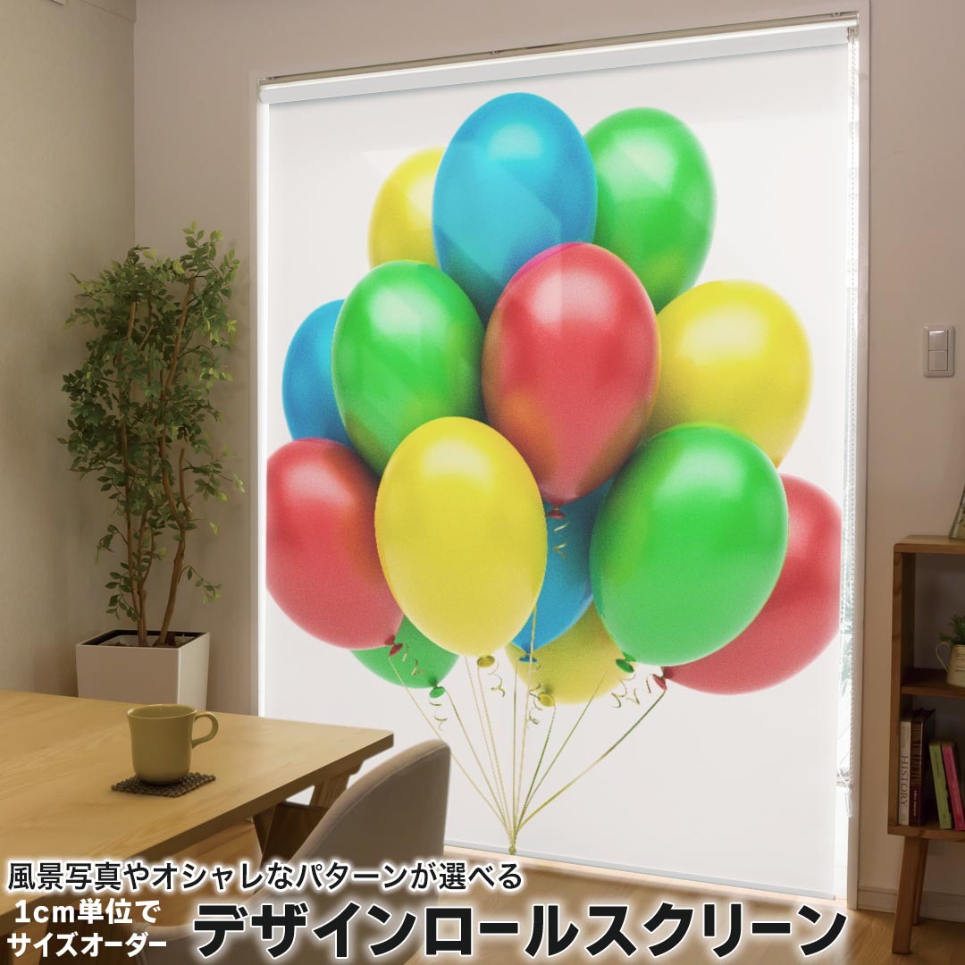 1cm単位サイズオーダー ロールスクリーン ロールカーテン オーダーメイド タチカワ 日本製 間仕切り カーテン 採光 非遮光 目隠し UVカット カーテンレール チェーン式 プル式 013711 風船　カラフル