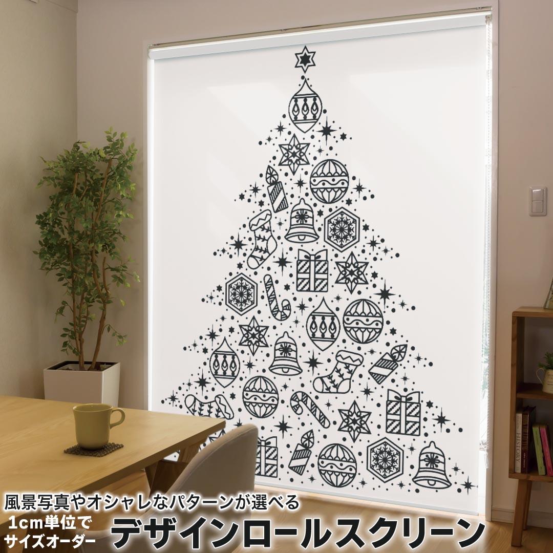1cm単位サイズオーダー ロールスクリーン ロールカーテン オーダーメイド タチカワ 日本製 間仕切り カーテン 採光 非遮光 目隠し UVカット カーテンレール チェーン式 プル式 013770 クリスマス　ツリー　モノクロ