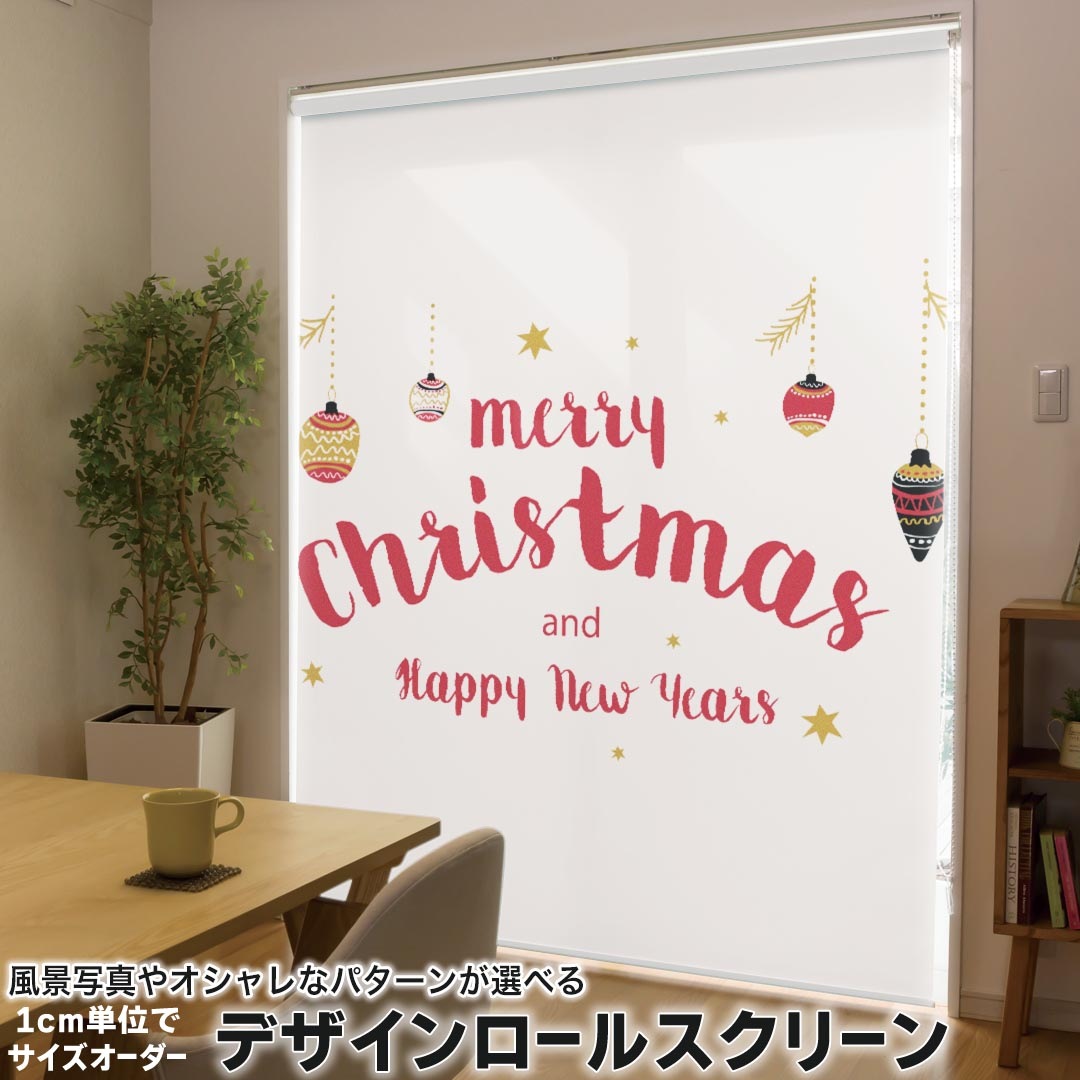 1cm単位サイズオーダー ロールスクリーン ロールカーテン オーダーメイド タチカワ 日本製 間仕切り カーテン 採光 非遮光 目隠し UVカット カーテンレール チェーン式 プル式 013786 クリスマス　飾り　英語