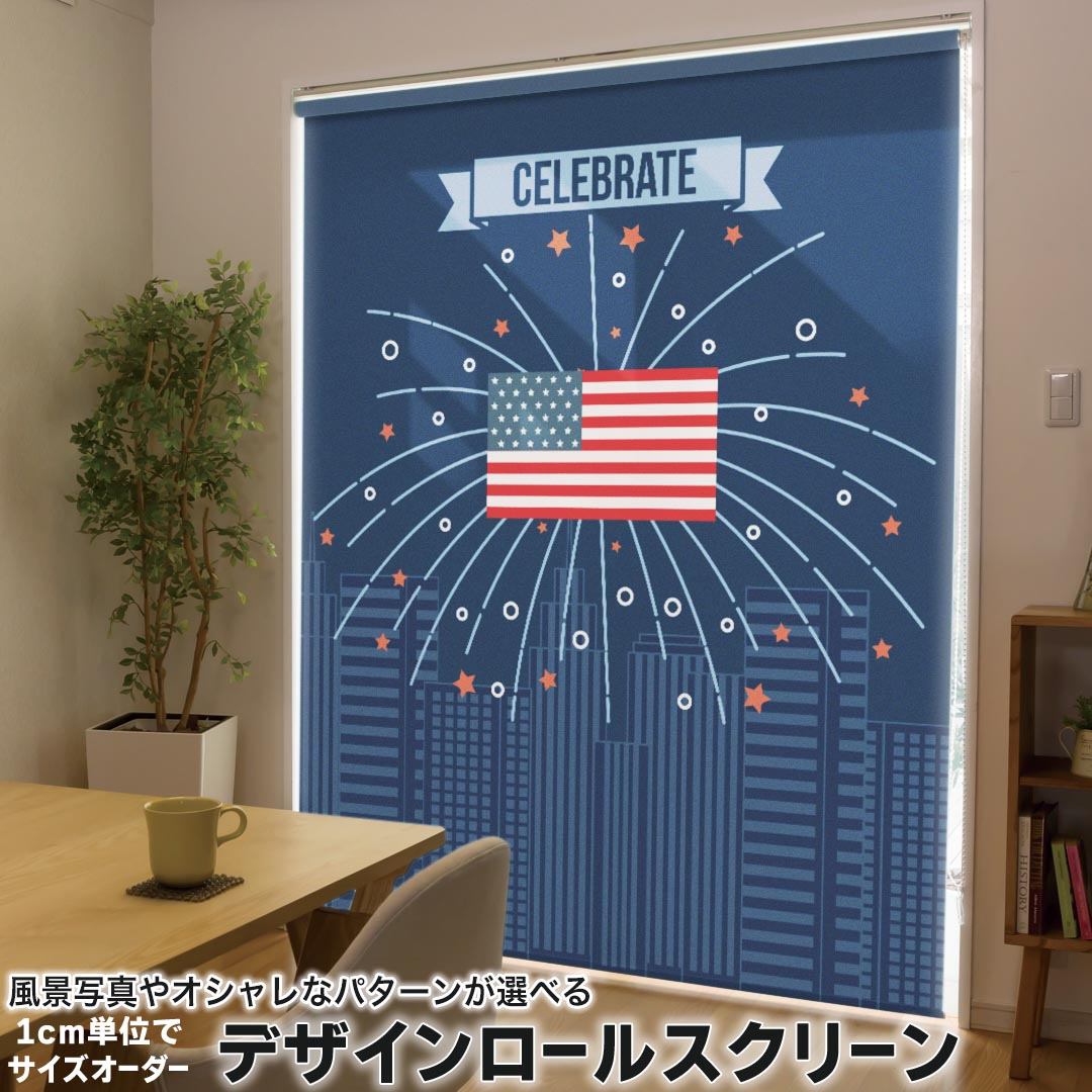 1cm単位サイズオーダー ロールスクリーン ロールカーテン オーダーメイド タチカワ 日本製 間仕切り カーテン 採光 非遮光 目隠し UVカット カーテンレール チェーン式 プル式 013820 アメリカ　国旗
