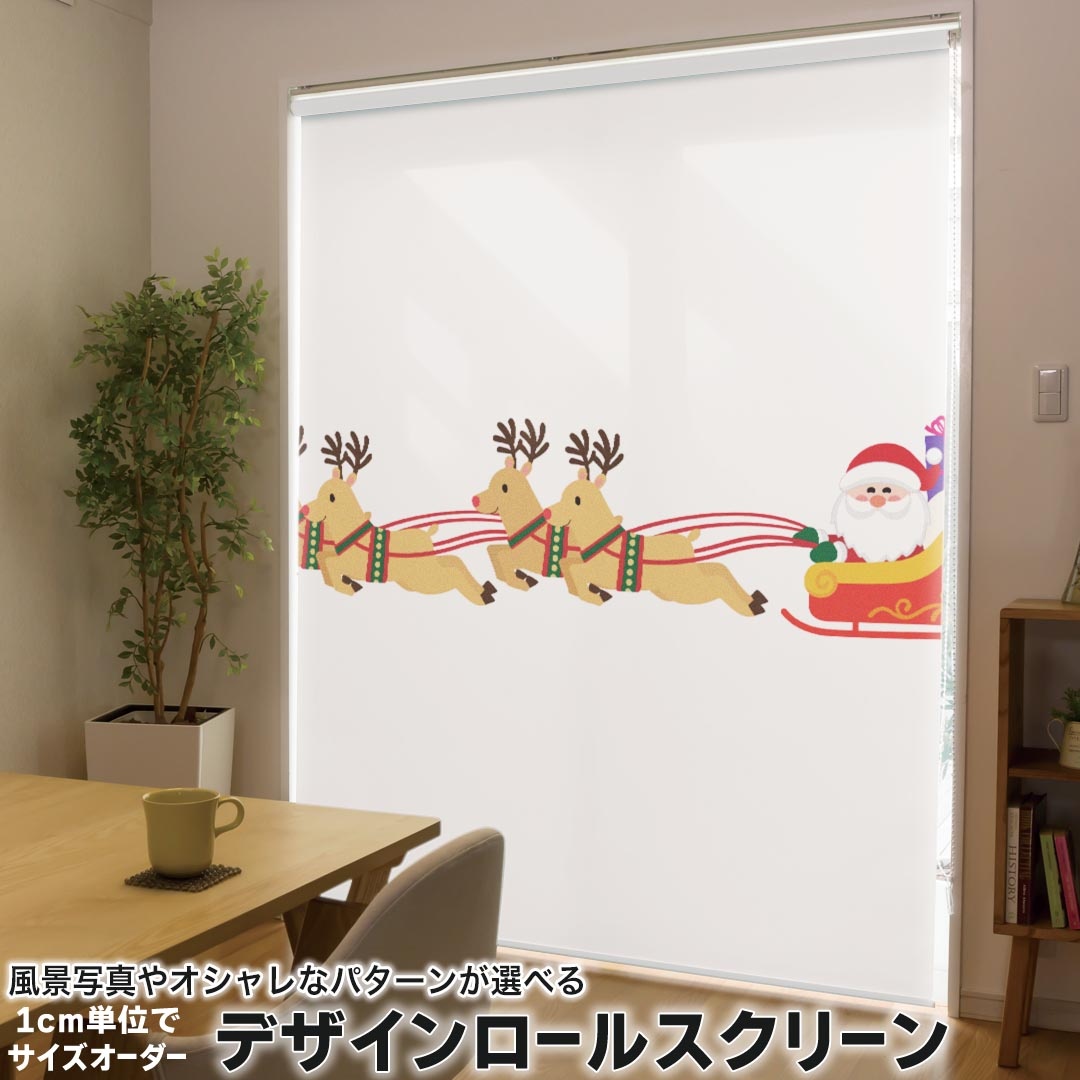 1cm単位サイズオーダー ロールスクリーン ロールカーテン オーダーメイド タチカワ 日本製 間仕切り カーテン 採光 非遮光 目隠し UVカット カーテンレール チェーン式 プル式 013838 クリスマス　サンタ　トナカイ 9,698円