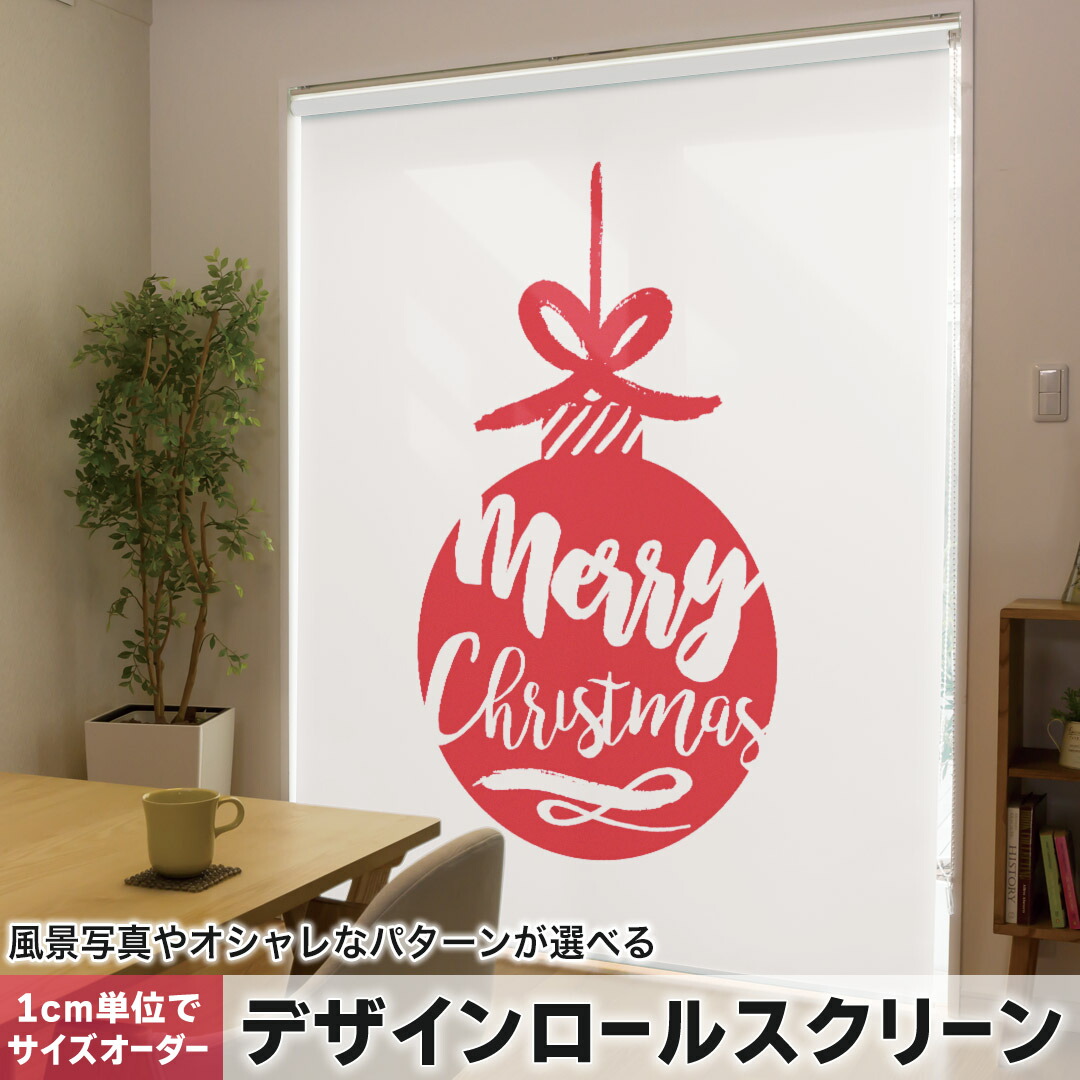 1cm単位サイズオーダー ロールスクリーン ロールカーテン オーダーメイド タチカワ 日本製 間仕切り カーテン 採光 非遮光 目隠し UVカット カーテンレール チェーン式 プル式 013855 クリスマス　飾り　英語
