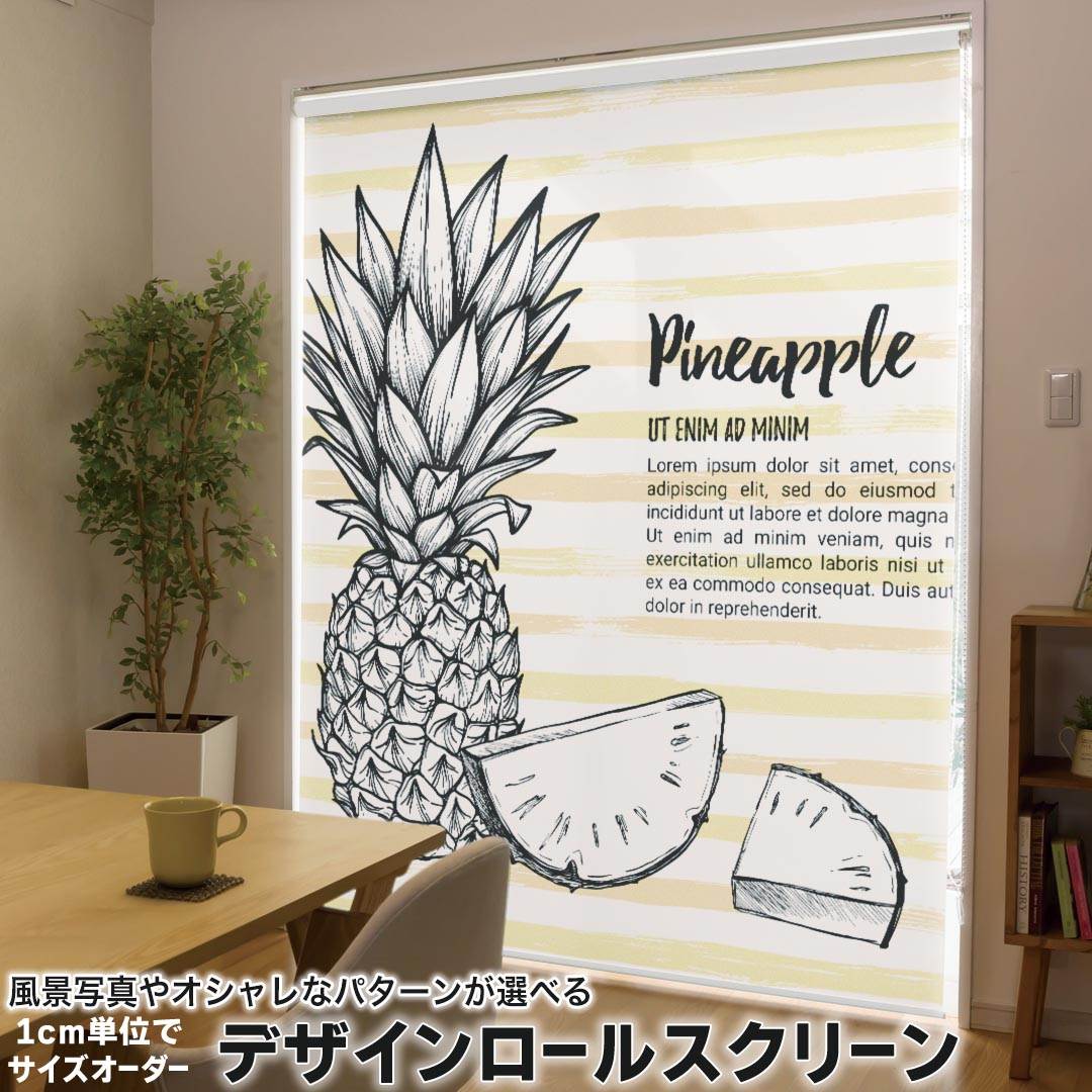 1cm単位サイズオーダー ロールスクリーン ロールカーテン オーダーメイド タチカワ 日本製 間仕切り カーテン 採光 非遮光 目隠し UVカット カーテンレール チェーン式 プル式 014264 パイナップル　夏　トロピカル