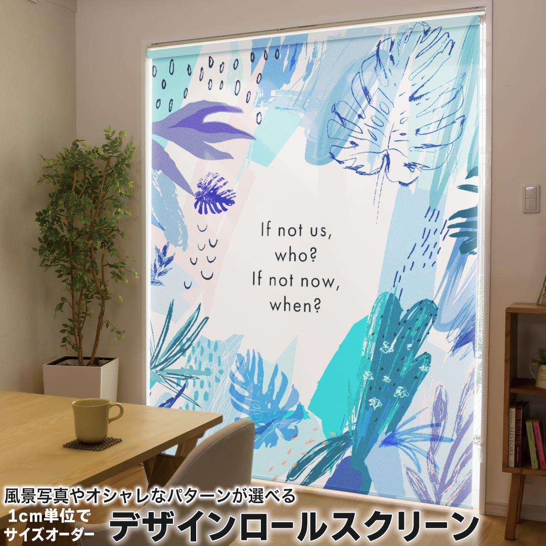 1cm単位サイズオーダー ロールスクリーン ロールカーテン オーダーメイド タチカワ 日本製 間仕切り カーテン 採光 非遮光 目隠し UVカット カーテンレール チェーン式 プル式 014305 リーフ　トロピカル