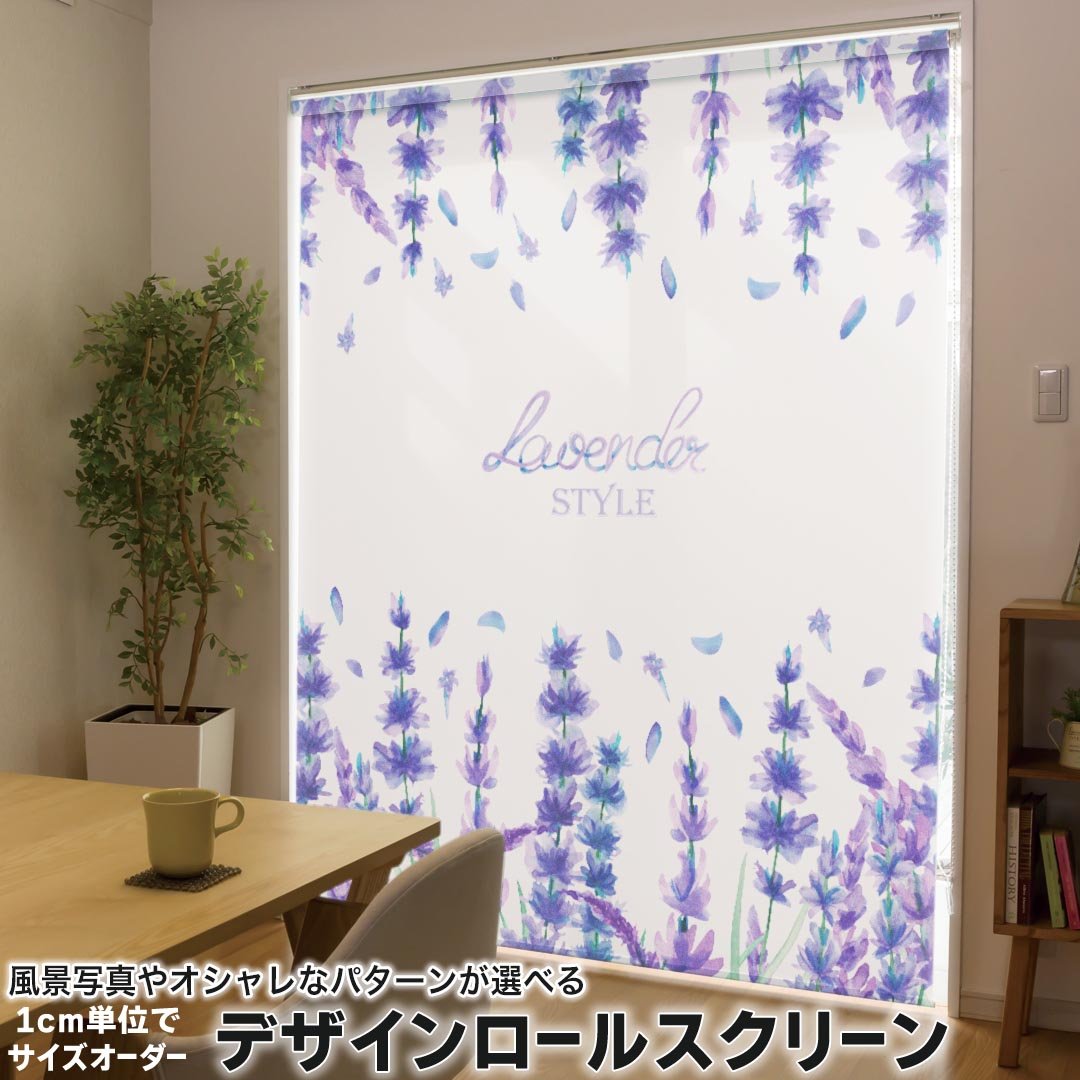1cm単位サイズオーダー ロールスクリーン ロールカーテン オーダーメイド タチカワ 日本製 間仕切り カーテン 採光 非遮光 目隠し UVカット カーテンレール チェーン式 プル式 014330 花　フラワー　紫