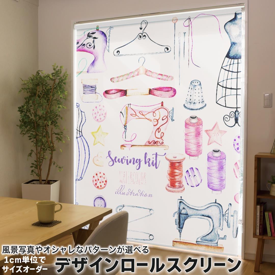 1cm単位サイズオーダー ロールスクリーン ロールカーテン オーダーメイド タチカワ 日本製 間仕切り カーテン 採光 非遮光 目隠し UVカット カーテンレール チェーン式 プル式 014338 ファッション　おしゃれ