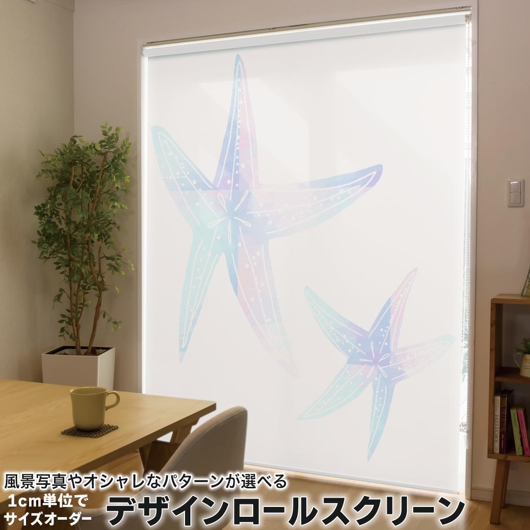 1cm単位サイズオーダー ロールスクリーン ロールカーテン オーダーメイド タチカワ 日本製 間仕切り カーテン 採光 非遮光 目隠し UVカット カーテンレール チェーン式 プル式 014381 ヒトデ　海　パステル 9,698円