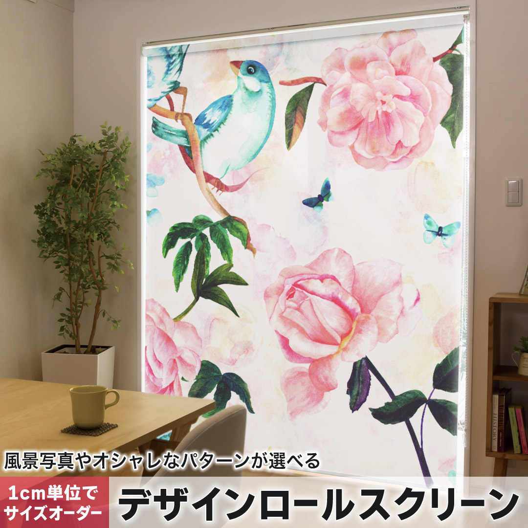 1cm単位サイズオーダー ロールスクリーン ロールカーテン オーダーメイド タチカワ 日本製 間仕切り カーテン 採光 非遮光 目隠し UVカット カーテンレール チェーン式 プル式 014792 鳥　模様　カラフル