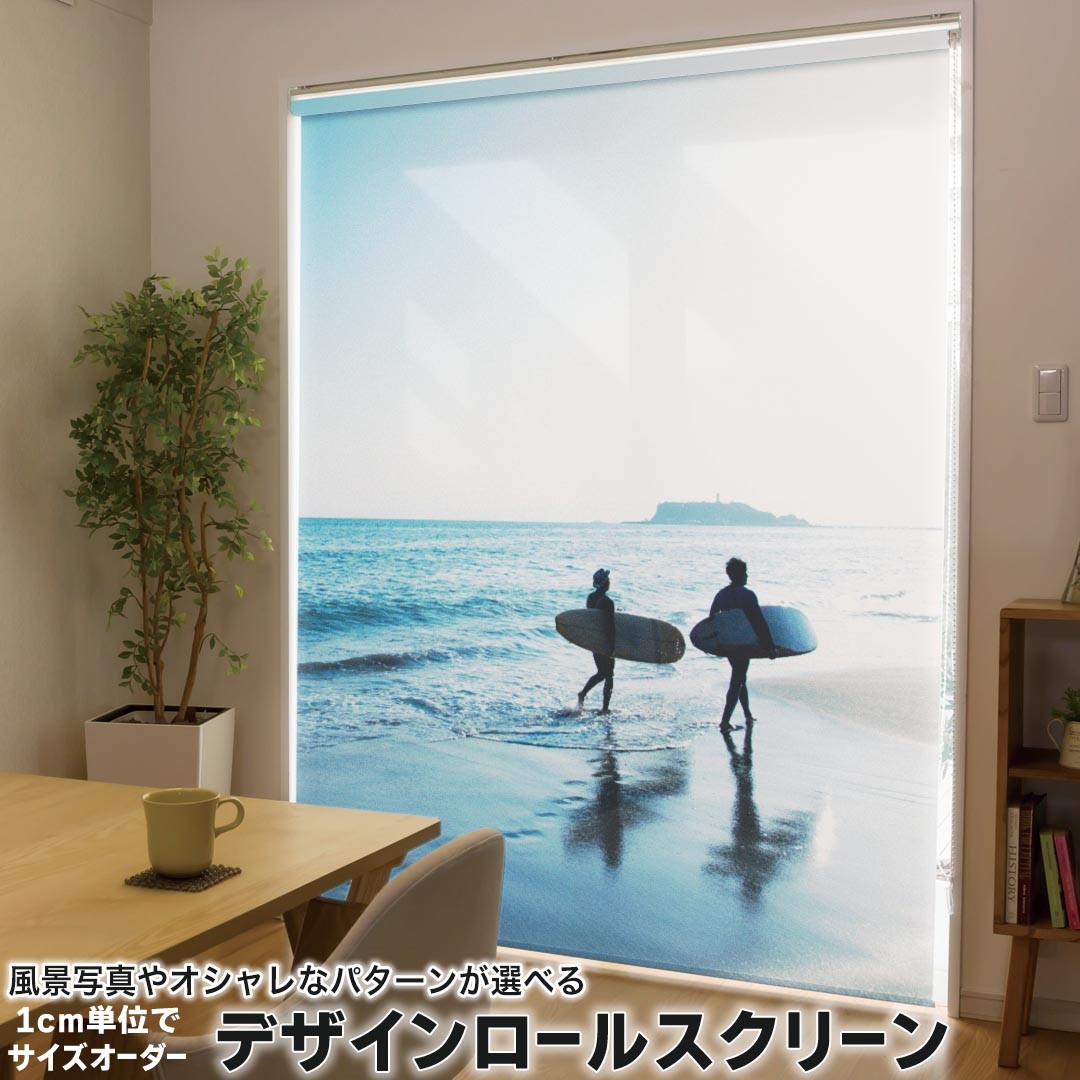 1cm単位サイズオーダー ロールスクリーン ロールカーテン オーダーメイド タチカワ 日本製 間仕切り カーテン 採光 非遮光 目隠し UVカット カーテンレール チェーン式 プル式 014863 海　海岸　サーフィン　景色　夏