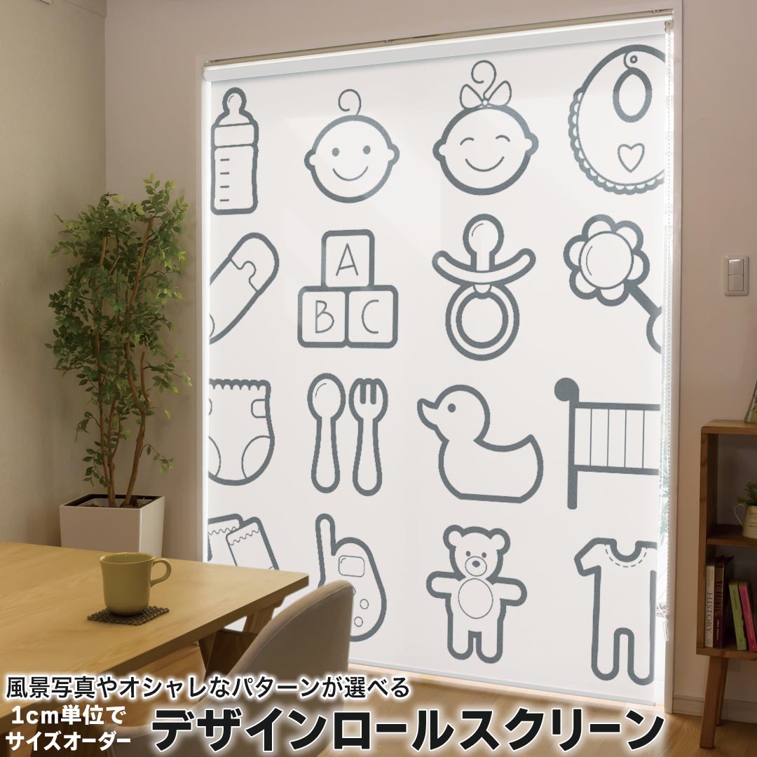 1cm単位サイズオーダー ロールスクリーン ロールカーテン オーダーメイド タチカワ 日本製 間仕切り カーテン 採光 非遮光 目隠し UVカット カーテンレール チェーン式 プル式 015553 赤ちゃん　ベイビー　ベビーシャワー