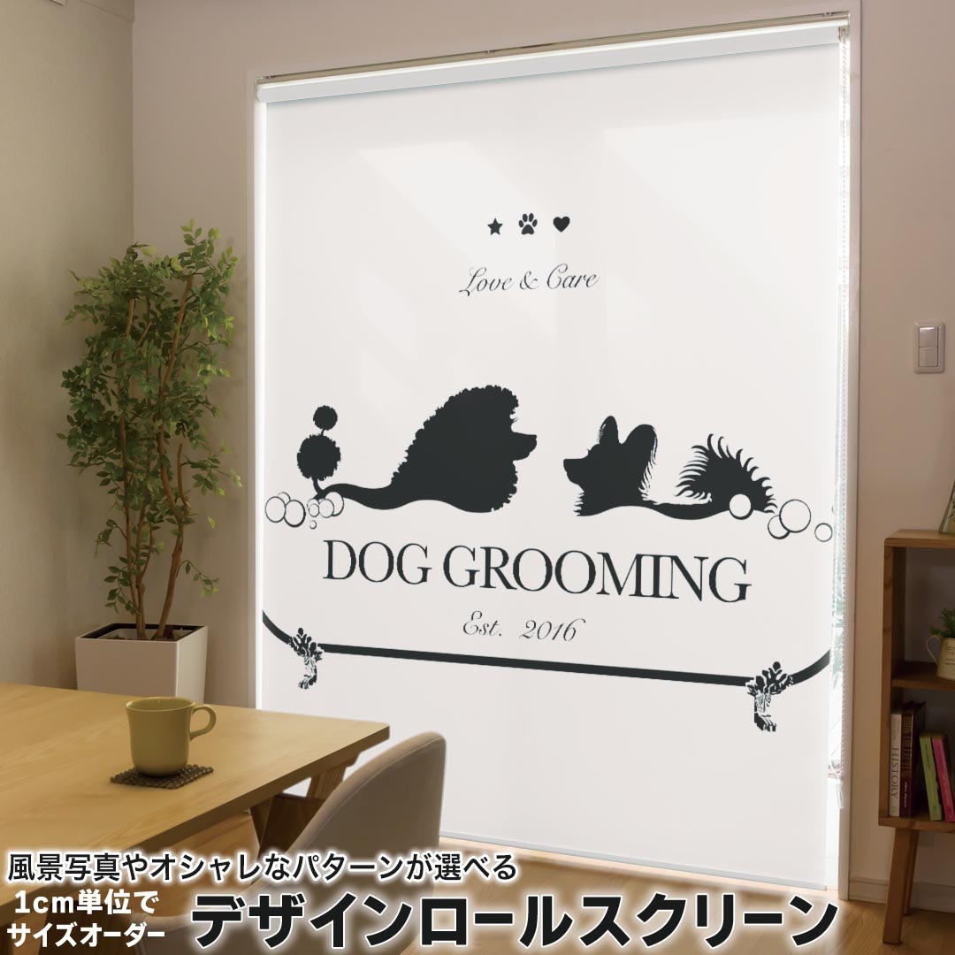 1cm単位サイズオーダー ロールスクリーン ロールカーテン オーダーメイド タチカワ 日本製 間仕切り カーテン 採光 非遮光 目隠し UVカット カーテンレール チェーン式 プル式 015599 犬　チワワ　パピヨン　プードル