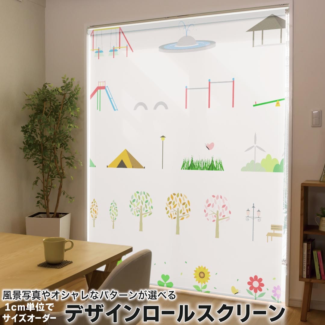 1cm単位サイズオーダー ロールスクリーン ロールカーテン オーダーメイド タチカワ 日本製 間仕切り カーテン 採光 非遮光 目隠し UVカット カーテンレール チェーン式 プル式 015638 公園　自然