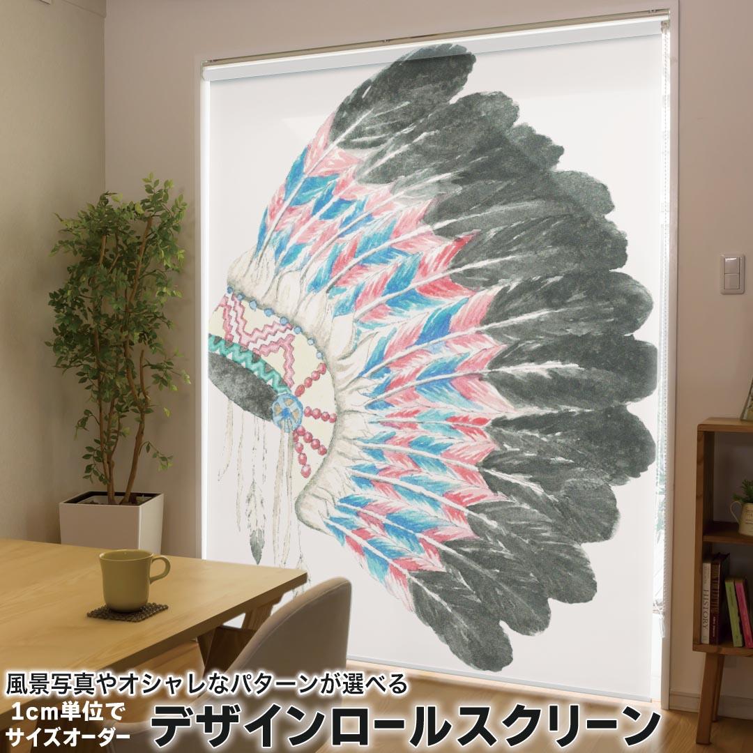 1cm単位サイズオーダー ロールスクリーン ロールカーテン オーダーメイド タチカワ 日本製 間仕切り カーテン 採光 非遮光 目隠し UVカット カーテンレール チェーン式 プル式 016155 民族　外国