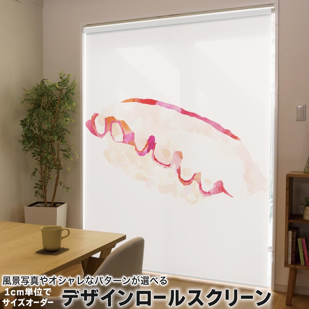 1cm単位サイズオーダー ロールスクリーン ロールカーテン オーダーメイド タチカワ 日本製 間仕切り カーテン 採光 非遮光 目隠し UVカット カーテンレール チェーン式 プル式 016179 お寿司 食べ物 和食