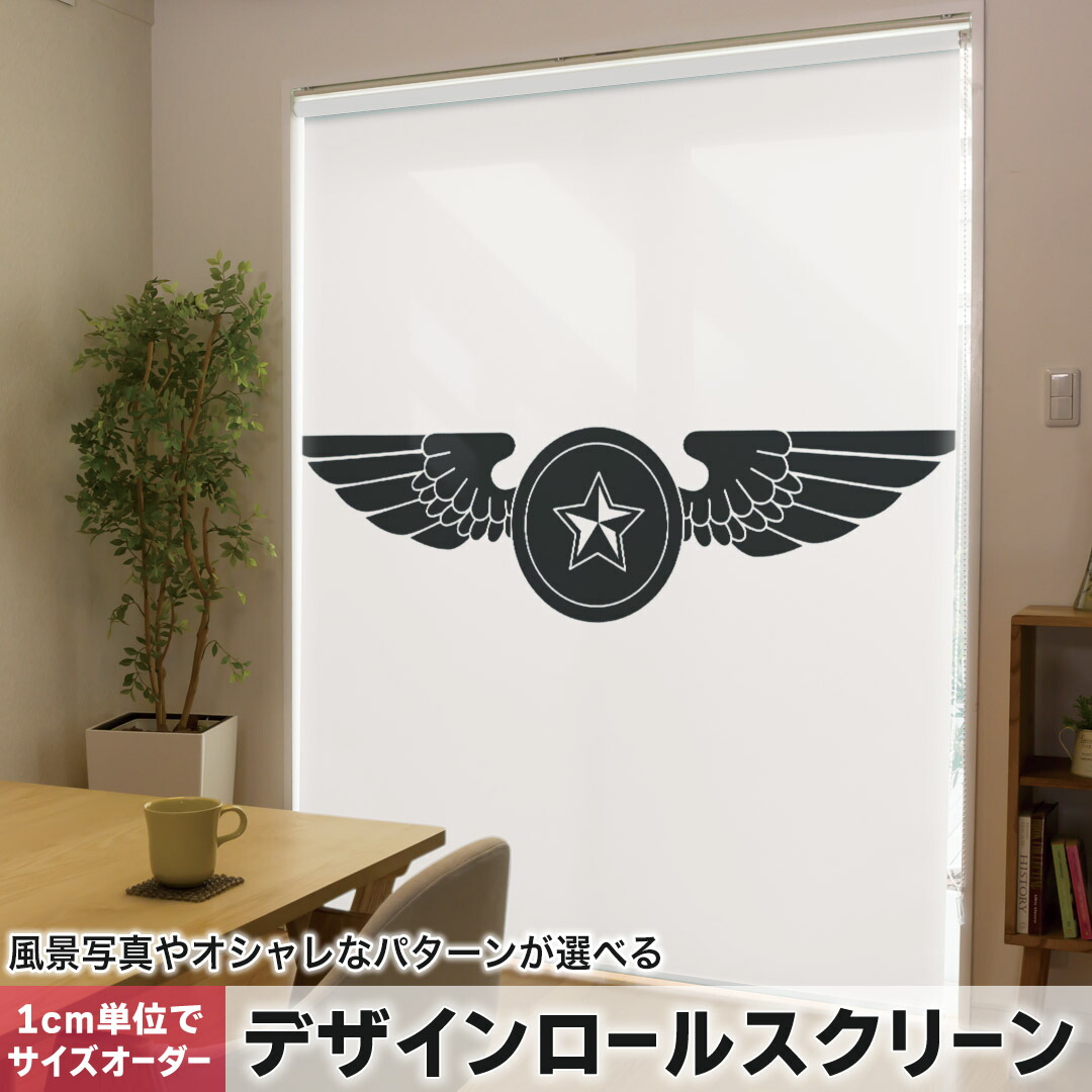 1cm単位サイズオーダー ロールスクリーン ロールカーテン オーダーメイド タチカワ 日本製 間仕切り カーテン 採光 非遮光 目隠し UVカット カーテンレール チェーン式 プル式 016220 マーク　羽
