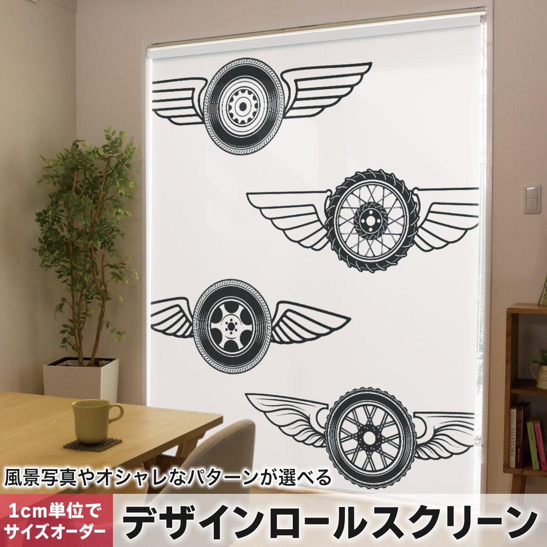 1cm単位サイズオーダー ロールスクリーン ロールカーテン オーダーメイド タチカワ 日本製 間仕切り カーテン 採光 非遮光 目隠し UVカット カーテンレール チェーン式 プル式 016255 マーク　タイヤ
